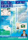 ワーキングメモリと学習支援<br>〜ワーキングメモリの基礎理解と読み書きの支援〜<br>【全3巻・分売不可】<br>