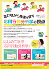 遊びながら発達を促す応用行動分析学の視点<br>〜ことばの前にあるコミュニケーション〜<br>【全3巻・分売不可