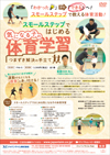 スモールステップではじめる気になる子の体育学習<br>〜つまずき解決の手立て〜<br>【全1巻】