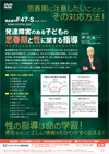 発達障害のある子どもの思春期と性に関する指導<br>【全1巻】<br>