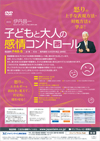 子どもと大人の感情コントロール<br>【全1巻】<br>