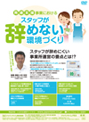 発達支援事業におけるスタッフが辞めない環境づくり<br/>【全1巻】