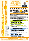 特別支援教育における男子生徒の性の指導<br>【全2巻】