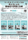 「マッスルインバランスの考え方による腰痛症の評価と治療」<br>−過緊張筋の抑制テクニックと弱化筋の活性化エクササイズ−(全4枚)