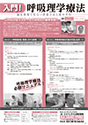 入門!呼吸理学療法<br>〜臨床現場で役立つ評価方法と基本手技〜(全2枚・分売不可)