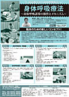 身体呼吸療法<br>〜身体呼吸誘導の操作とメカニズム〜(全4枚セット・分売不可)