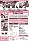入谷式足底板の基礎 <br />〜「荷重タイプと足部誘導」から「足底板作成の実際」〜