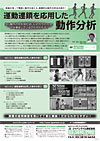 運動連鎖を応用した動作分析(全2枚セット ※分売不可)