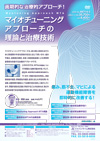 Myotuning Approach MTAマイオチューニングアプローチの理論と治療技術(全5枚セット)