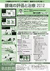 腰痛の評価と治療2012(全２枚・分売不可)