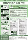 腰痛の評価と治療2012(全2枚・分売不可)