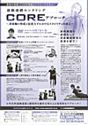運動連鎖センタリング「CORE」アプローチ<br>〜身体軸の形成と抗重力下におけるスタビリティの向上〜(全2枚※分売不可)