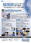 膝関節疾患に対する理学療法<br>〜変形性膝関節症を中心とした評価と治療〜