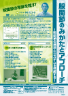 股関節のみかたとアプローチ<br>〜股関節の構造とシステムを理解する〜<br>(全2枚セット※分売不可)