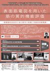 表面筋電図を用いた筋の質的機能評価 <br/>〜股関節疾患患者の歩行障害の特徴と実践的治療戦略〜 <br/>(全3枚・分売不可)