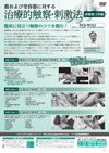 筋および受容器に対する<br>治療的触察・刺激法 <骨盤部・下肢編><br>(全3枚セット)