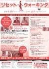 リセット・ウォーキング<br>〜身体を壊すウォーキング!芯から治すウォーキング!〜<br>(全1枚)