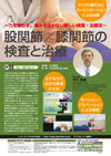 股関節/膝関節の検査と治療<br>〜力を使わず、痛みを伴わない新しい検査・治療法〜<br>(全3枚セット)