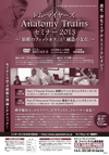 トム・マイヤーズ Anatomy Trains セミナー2013<br>〜「 筋膜のフィットネス 」と「 構造の支点 」〜<br>(全10枚セット)