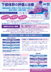 下部体幹の評価と治療<br>〜腰部屈曲時に背側から下肢に症状が出現する患者の評価・治療の実際〜<br>(全2枚・分売不可)