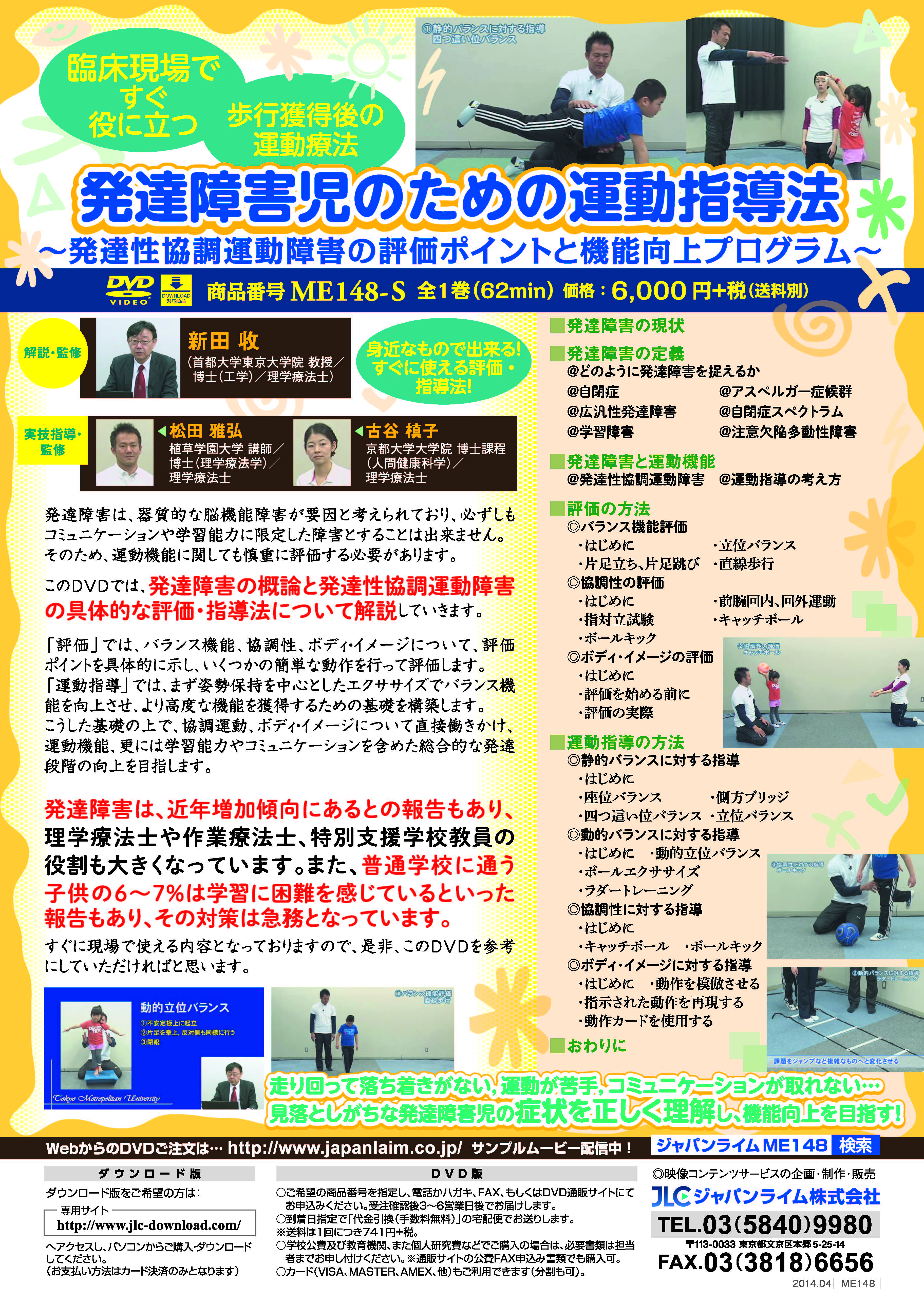 発達障害児のための運動指導法<br>〜発達性協調運動障害の診断ポイントと機能向上プログラム〜(全1枚)