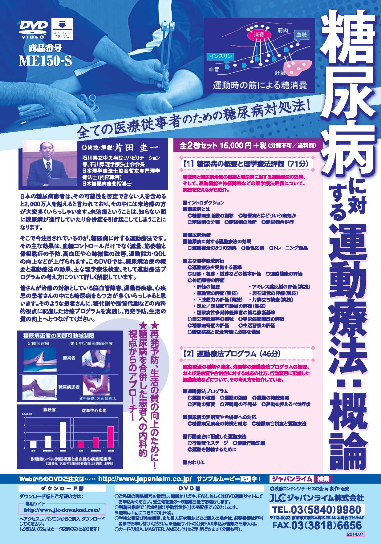 糖尿病に対する運動療法 : 概論<br>(全2枚・分売不可)
