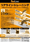 リアライン・トレーニング<br>〜関節のゆがみを整え、正常アライメントを持続する〜<br>(全3枚・分売不可)