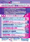 MEDCOM 看護教育ビデオプログラム・シリーズ<br>「 体液と電解質の平衡 : 基礎 」<br>(全1枚)<br>