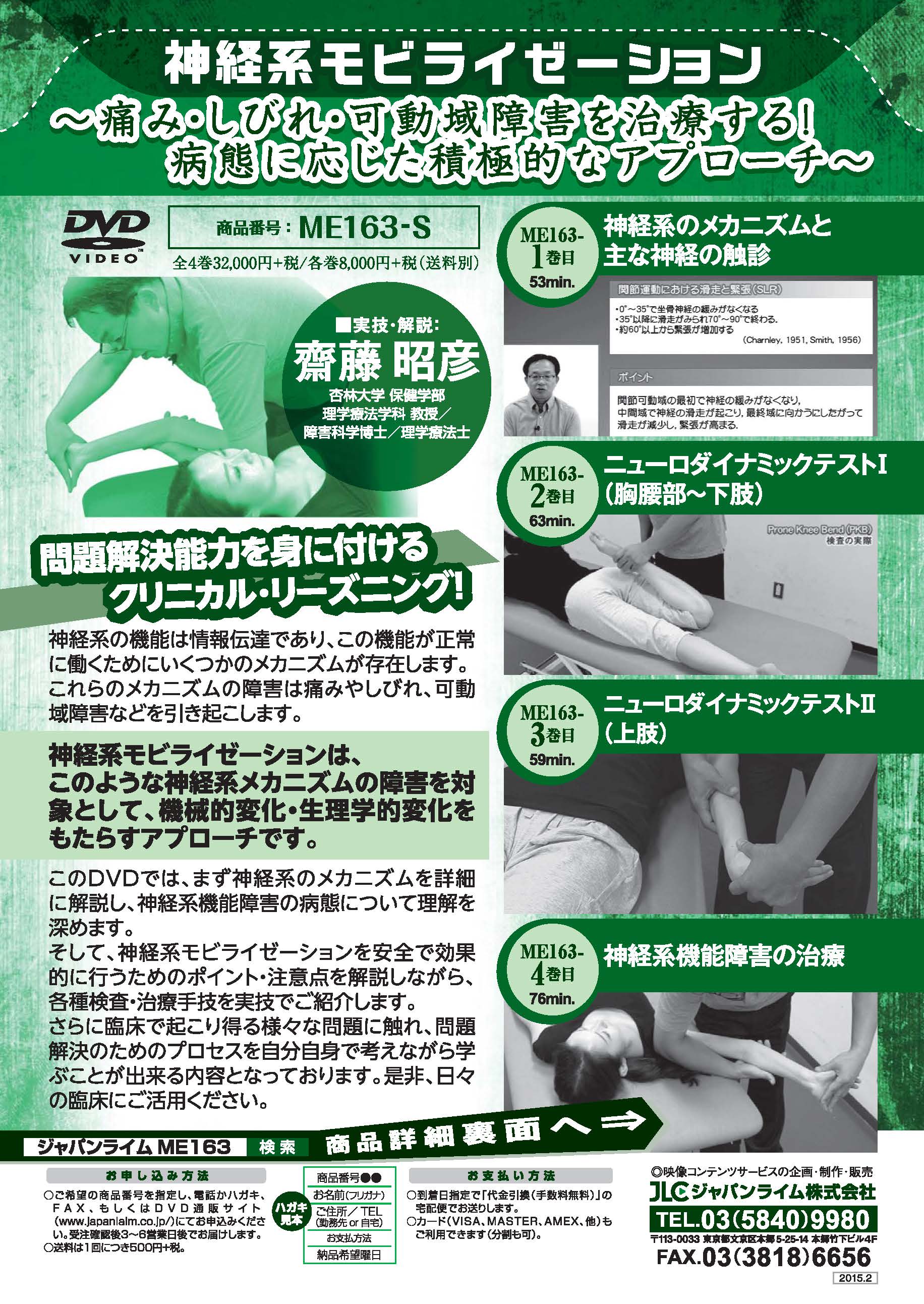 神経系モビライゼーション<br> 〜 痛み ・ しびれ ・ 可動域障害を治療する ! 病態に応じた積極的なアプローチ 〜<br>(全4枚セット)
