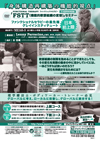 FUNCTIONAL THERAPY　ファンクショナルセラピー<br>Functional Soft Tissue Transformation<br>「 ＦＳＴＴ（機能的軟部組織の変容）」セミナー（全10枚セット）