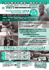 FUNCTIONAL THERAPY ファンクショナルセラピー<br>Functional Soft Tissue Transformation<br>「 FSTT(機能的軟部組織の変容)」セミナー(全10枚セット)