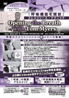 トム ・ マイヤーズ ANATOMY TRAINS<br>「 呼吸機能を開放 」 ブレスリリース ・ テクニック<br>(全2枚・分売不可)