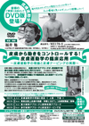 皮膚から動きをコントロールする!皮膚運動学の臨床応用<br>〜 皮膚運動学の理論と皮膚テーピングの実際 〜<br>(全8枚セット)