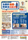 筋および受容器に対する<br />治療的触察 ・ 刺激法 <br />< 体幹 ・ 頚部編 >【全2巻】