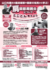 肩関節周囲炎についてとことん考えよう<br>〜 肩関節のしくみから疼痛 ・ 可動域制限の対応までとことん学ぶ ! 〜<br>【全3巻】