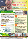 〜 オステオパシー ・ テクニックシリーズ 〜<br>内臓オステオパシー<br>【全2巻・分売不可】<br>