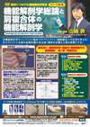 臨床につなげる ! 機能解剖学教室<br>機能解剖学総論と肩複合体の機能解剖学<br>【全2巻・分売不可】