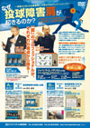 なぜ投球障害肩が起きるのか?<br>〜 病態から考える治療展開と、予防のためのコンディショニング 〜<br>【全4巻】