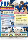 PNFの治療技術 : 臨床応用編 3<br>「 頸椎へのアプローチ 」<br>【全2巻・分売不可】