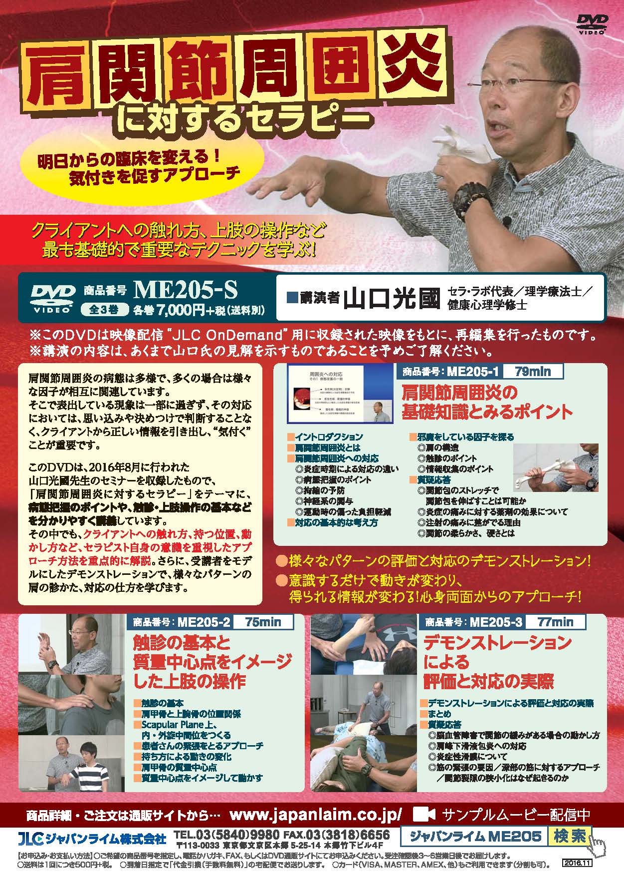 肩関節周囲炎に対するセラピー<br>〜 明日からの臨床を変える ! 気付きを促すアプローチ 〜<br>【全3巻】