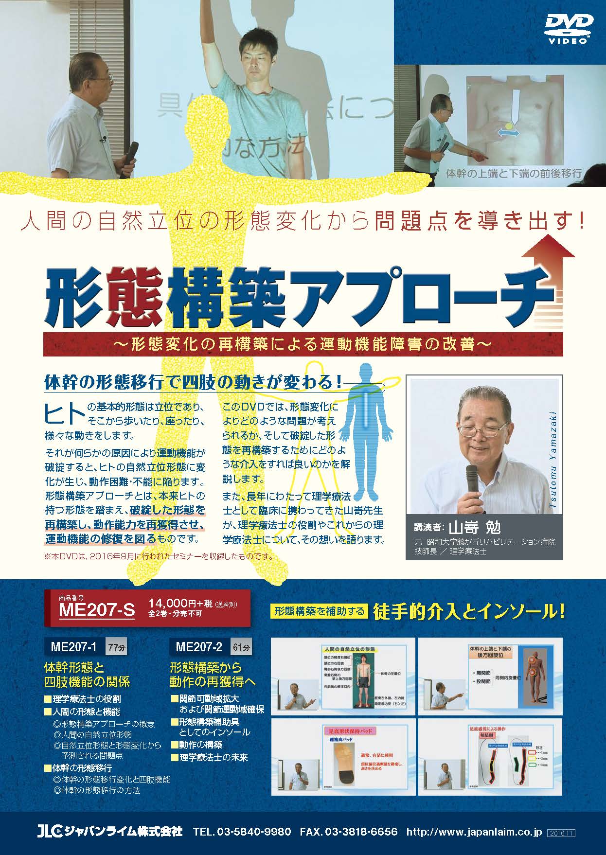 形態構築アプローチ<br>〜 形態変化の再構築による運動機能障害の改善 〜<br>【全2巻・分売不可】