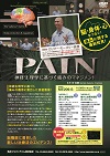 PAIN<br>〜 神経生理学に基づく痛みのマネジメント 〜<br>【全2巻・分売不可】