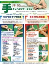 手指の関節可動性を保ち、手を使えるようにする<br>手のリハビリテーション < 母指TMC関節編 ><br>【全1巻】