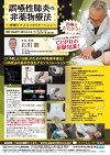誤嚥性肺炎の非薬物療法<br>〜 呼吸ケアとリハビリテーション 〜<br>【全1巻】<br>