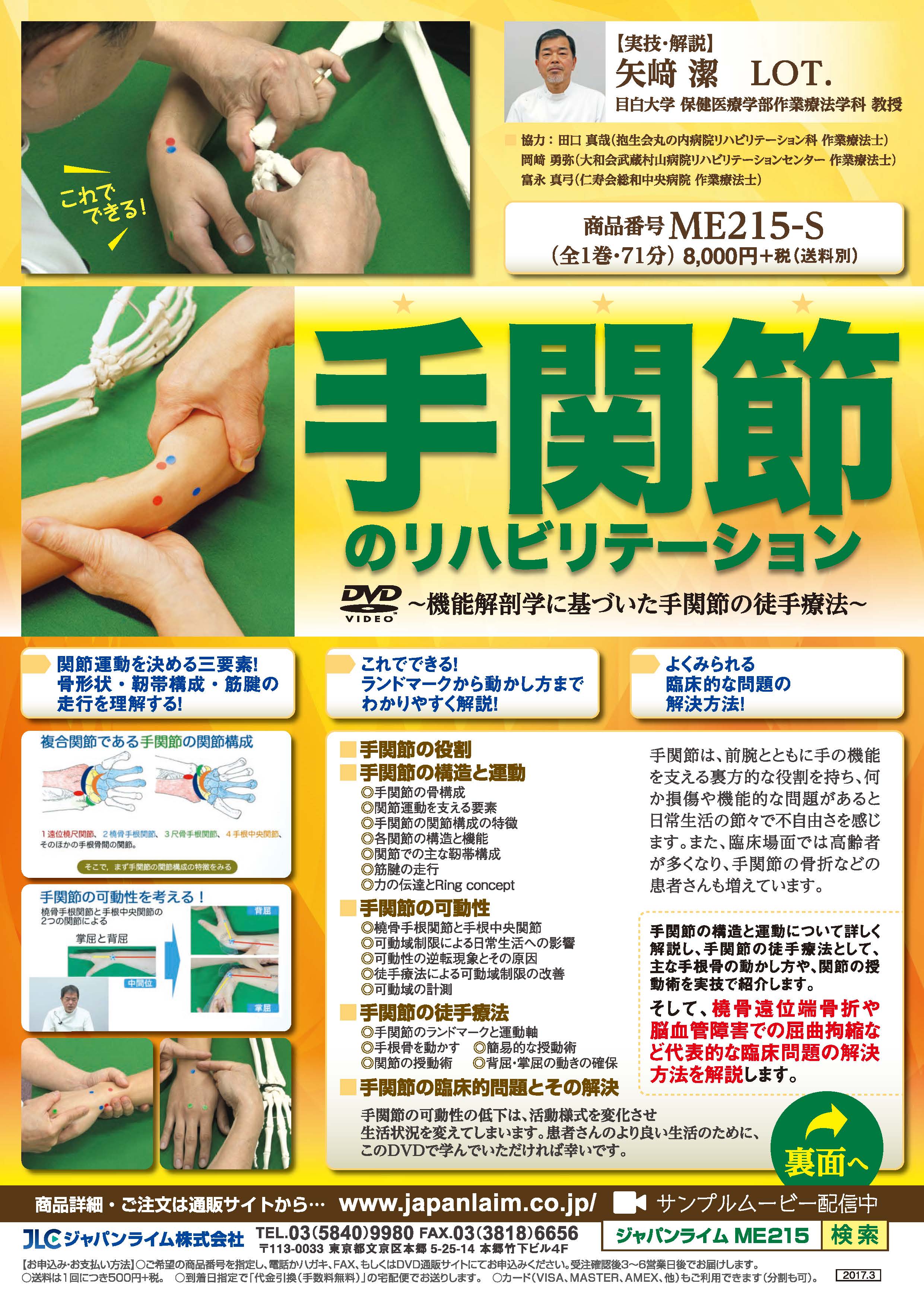 手関節のリハビリテーション<br>〜 機能解剖学に基づいた手関節の徒手療法 〜<br>【全1巻】