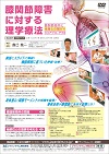 膝関節障害に対する理学療法<br>〜 膝関節局所と全身との繋がりからアプローチする 〜<br>【全2巻】