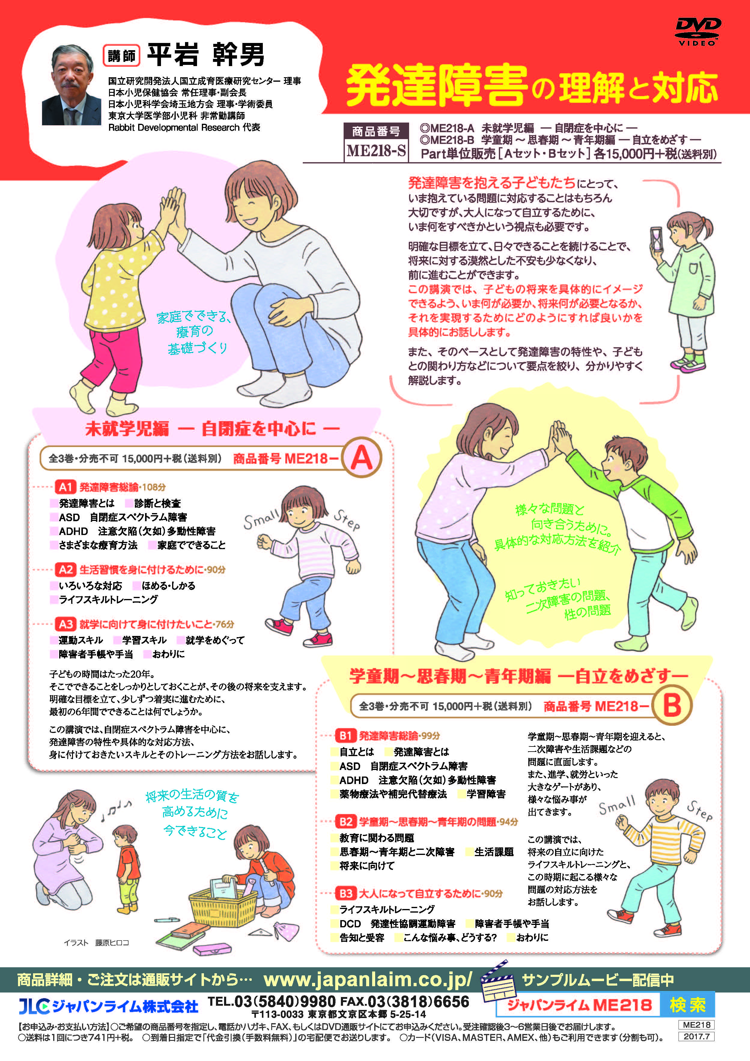 発達障害の理解と対応 【 全6巻 】<br>※ 【 Aセット 】 & 【 Bセット 】