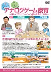 アナログゲーム療育 【 全4巻 】<br>※ 【 Aセット 】 & 【 Bセット 】