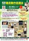 臨床動作促通法<br>― Clinical Motion Facilitation Method(CMFM)―<br>【全1巻】