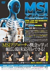MSIアプローチ ― Upper quarter ―<br>〜 肩甲骨 ・ 上腕骨 ・ 頸椎の運動機能障害に対する評価と治療 〜<br>【全4巻】